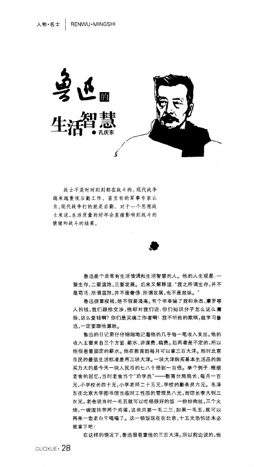 鲁迅的生活智慧