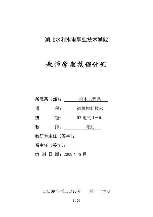 《微机控制专业技术》优秀教学计划