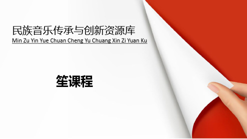 剁气的演奏方法.ppt