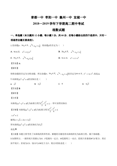 湖北省四校2018-2019学年高二下学期期中联考数学(理)试题(含精品解析)