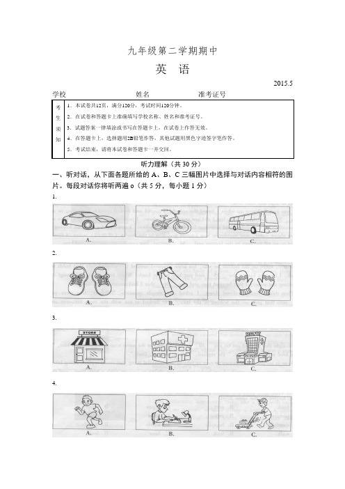 2015-2016年人教版初中英语九年级英语第二学期英语期中测试题