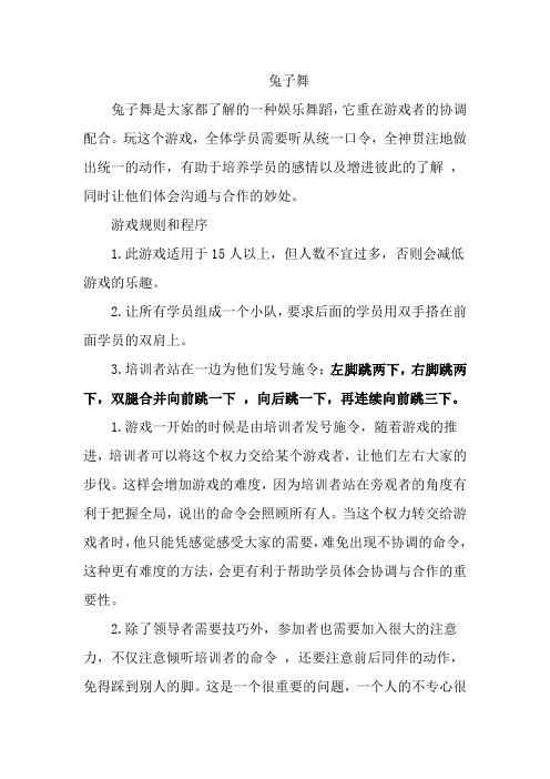 兔子舞