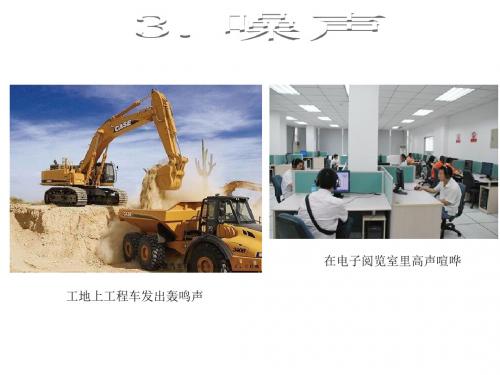 新教科版八年级物理上册课件：3.3噪声 (共13张PPT)