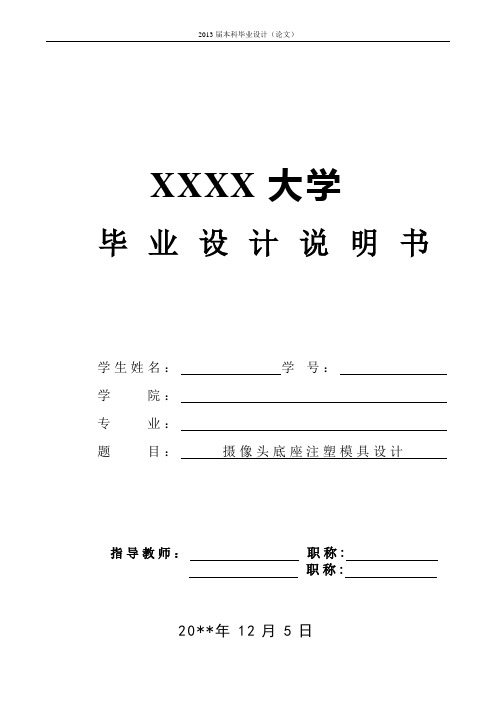 摄像头底座的注塑模具设计