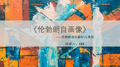 初级漫画《伦勃朗自画像》