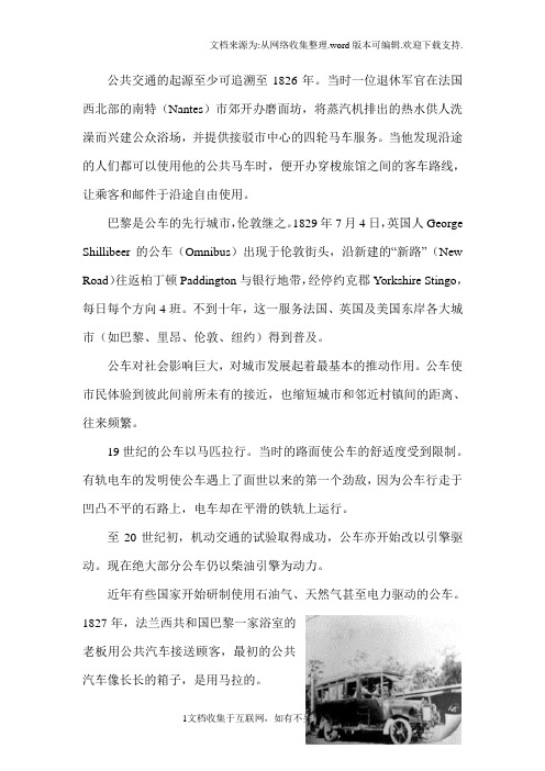 公交车发展史