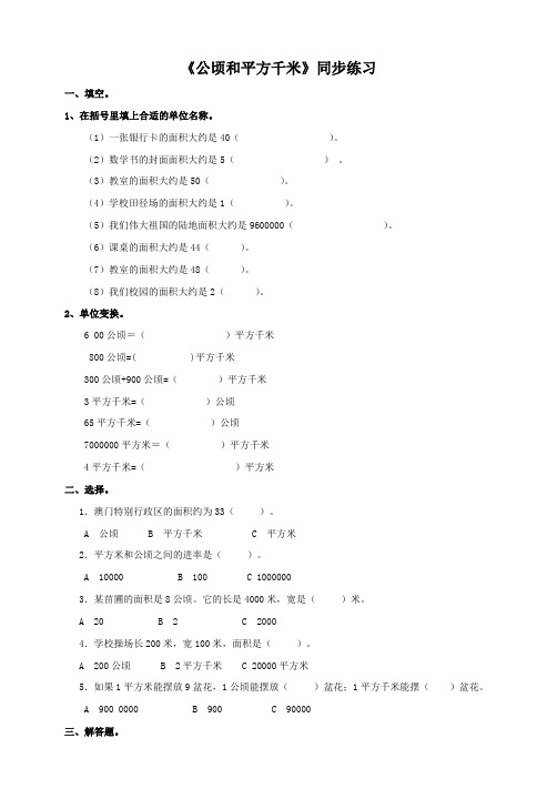 《公顷和平方千米》同步练习及答案 - 副本