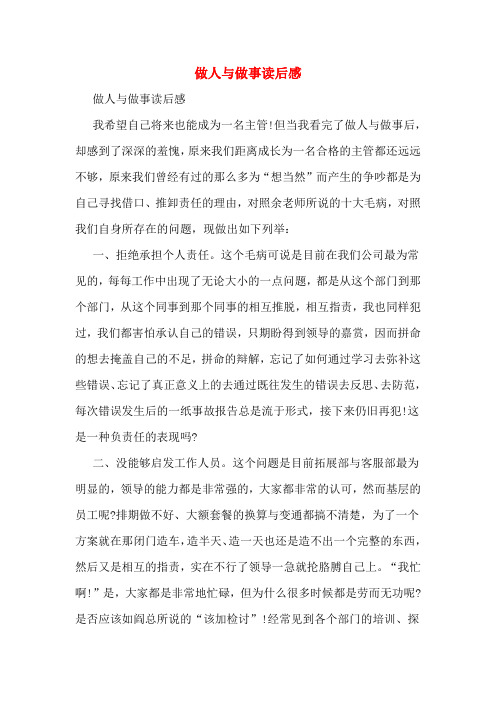做人与做事读后感