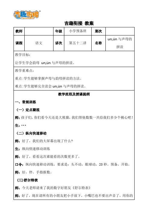 小学预备课 幼小衔接吉趣拼音教案60.52