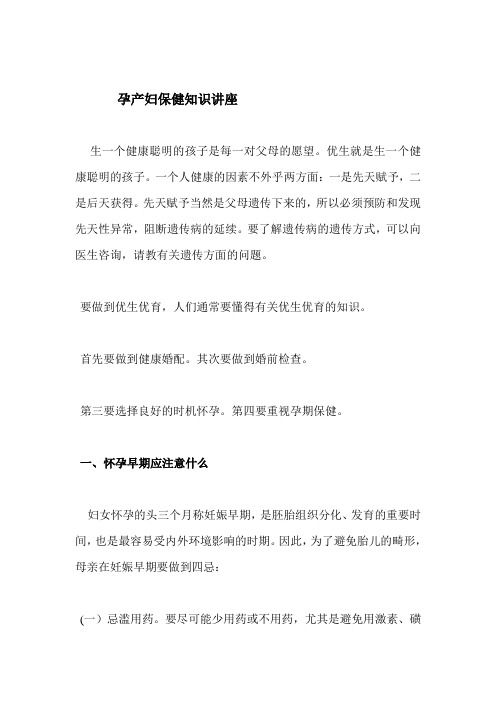 孕产妇保健知识讲座