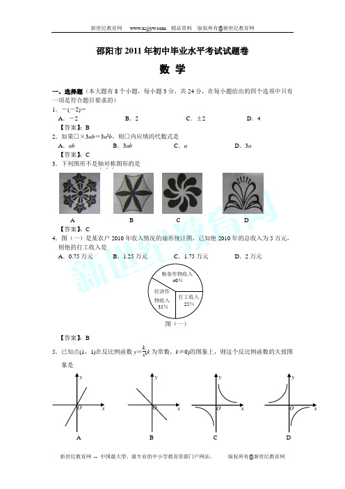 邵阳市2011年初中毕业水平考试数学试卷(word版有答案)