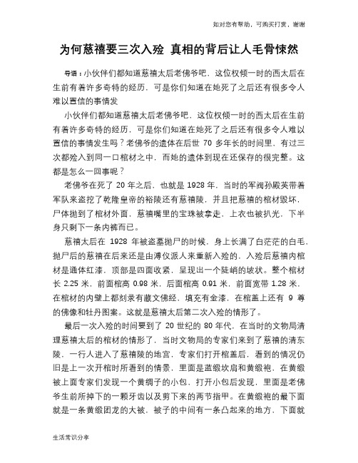 历史趣谈为何慈禧要三次入殓 真相的背后让人毛骨悚然