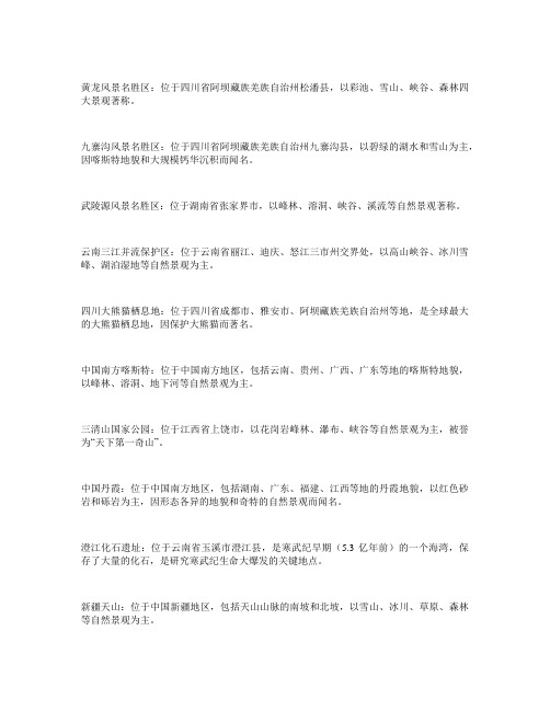 中国自然遗产 名单