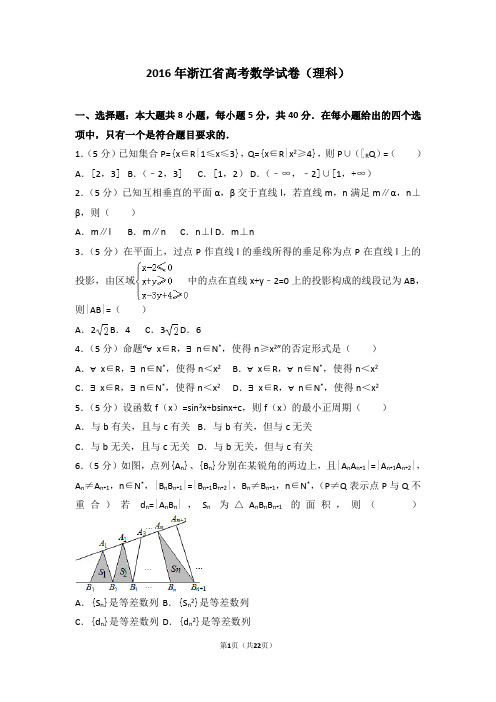 2016年浙江省高考数学试卷理科-高考真题