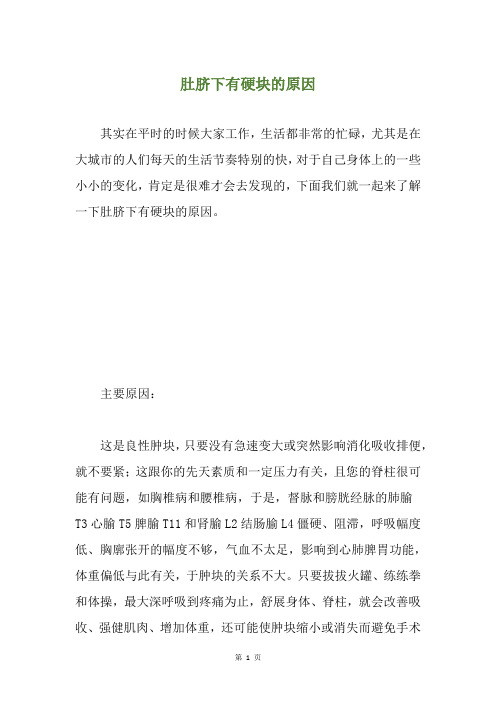 肚脐下有硬块的原因