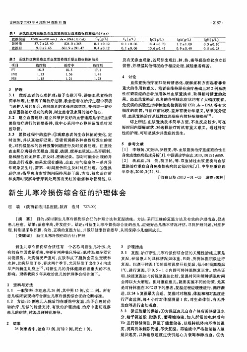 新生儿寒冷损伤综合征的护理体会