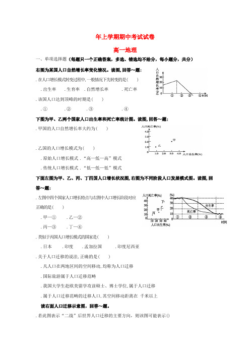 精选-湖南省娄底市2018_2019学年高一地理下学期期中试题
