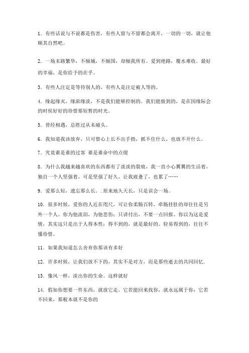 经典爱情箴言