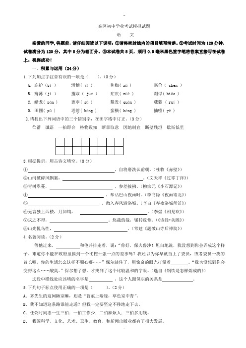 2019-2020学年山东省威海市高区中考模拟考试语文试卷