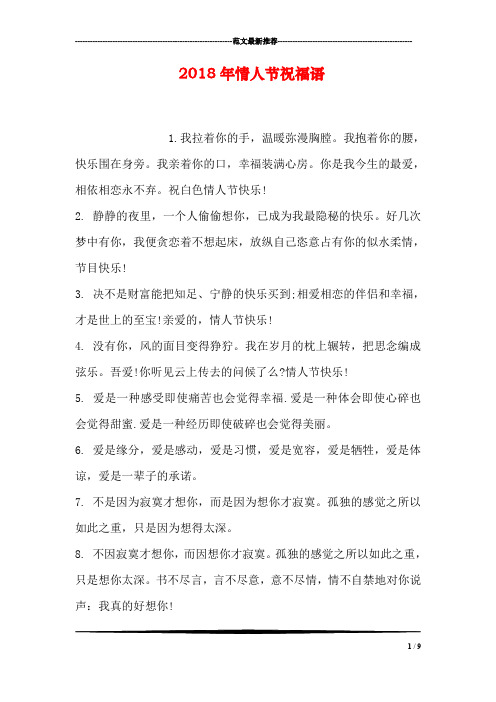 2018年情人节祝福语_0