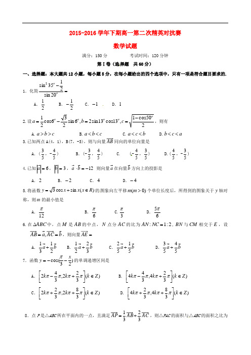 河南省三门峡市陕州中学高一数学下学期第二次精英对抗赛试题(无答案)