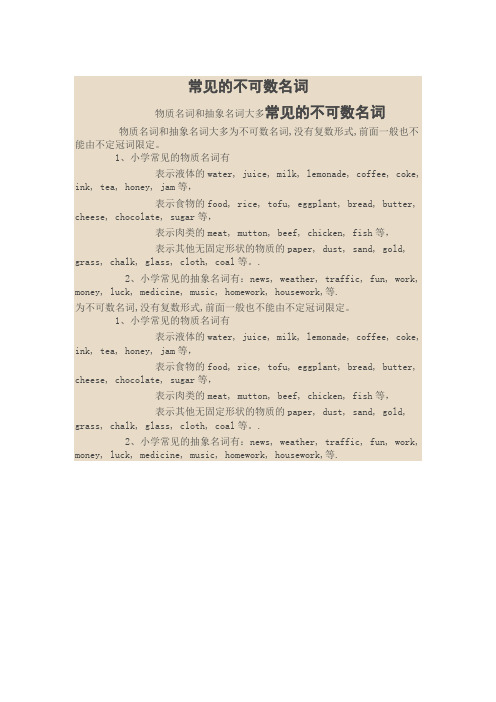 不可数名词