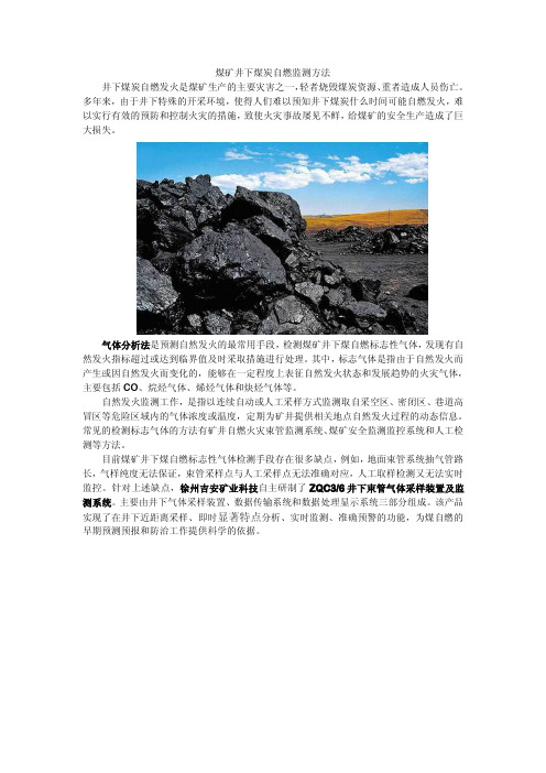 煤矿井下煤炭自燃监测方法