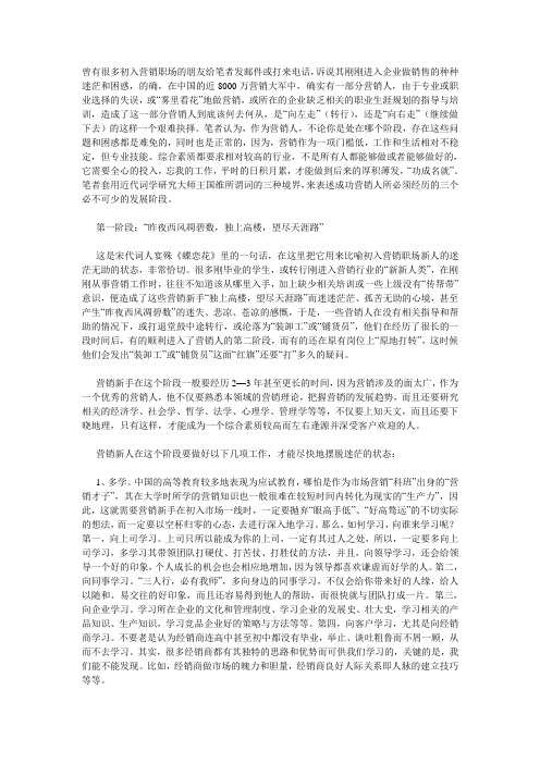 成功营销人的3个阶段