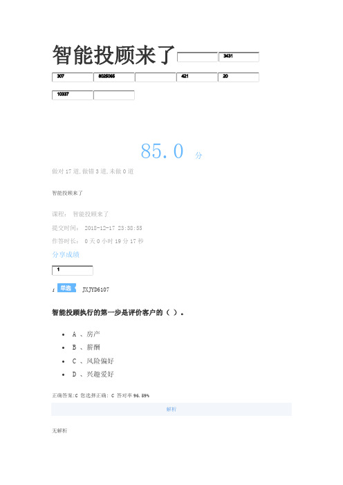 智能投顾来了