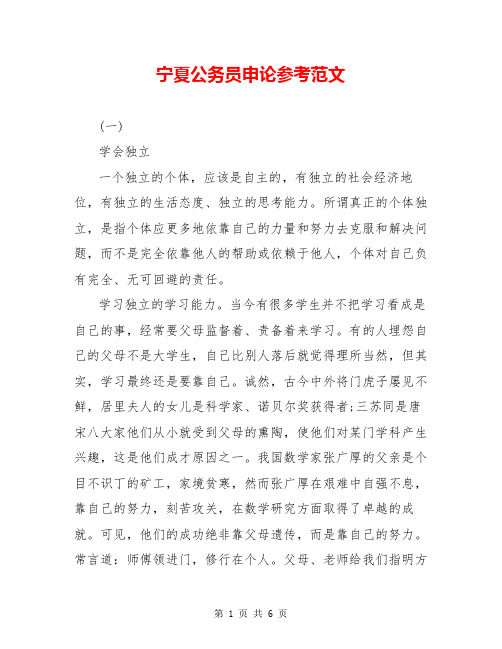 宁夏公务员申论参考范文