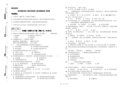 职业资格考试《保育员技师》能力检测试卷 含答案