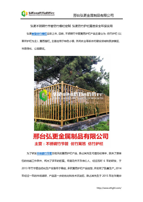 弘更不锈钢竹节管仿竹栅栏定制 弘更仿竹护栏围栏篱笆安全环保实用