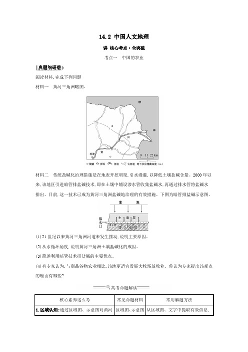 2021版高考地理大一轮复习第十四单元中国地理14.2中国人文地理练习鲁教版