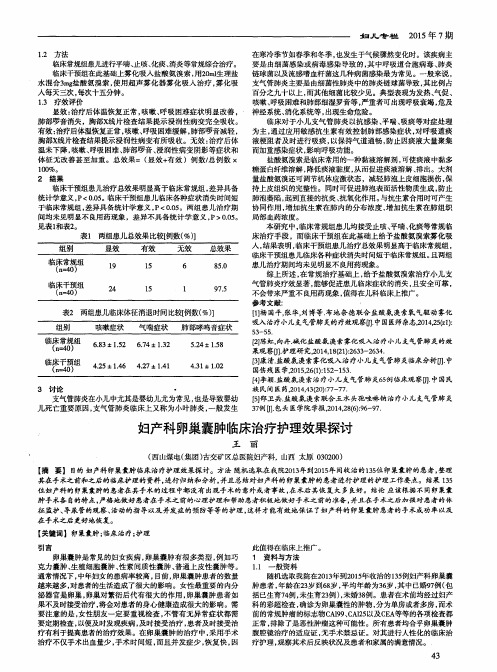 妇产科卵巢囊肿临床治疗护理效果探讨