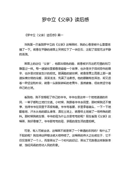 罗中立《父亲》读后感