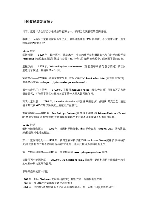 中国氢能源发展历史