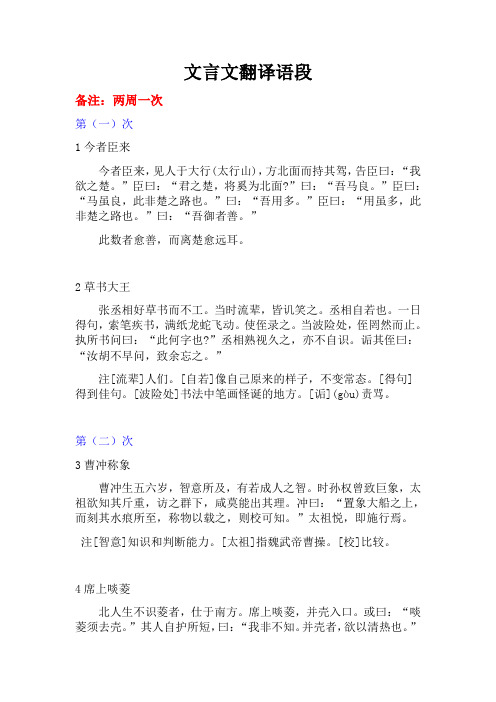 文言文翻译语段