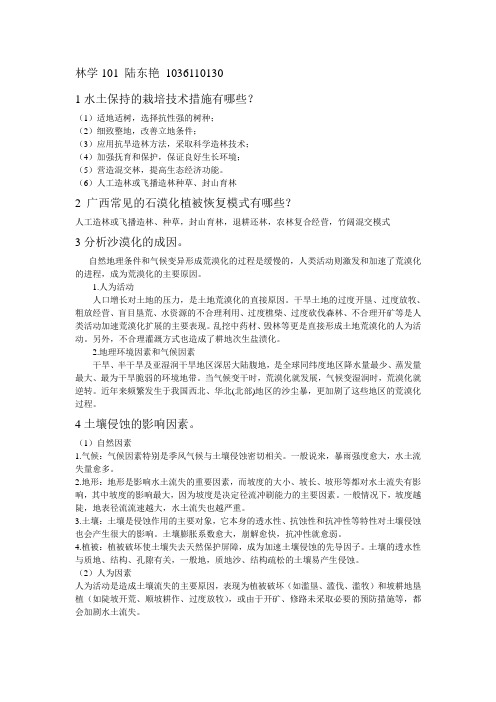 水土保持学作业