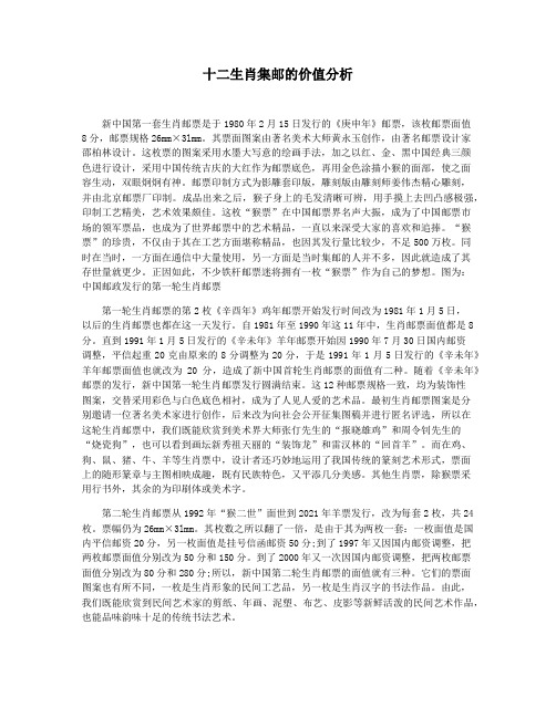 十二生肖集邮的价值分析