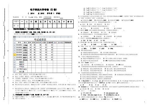 电子科技大学计算机基础试卷