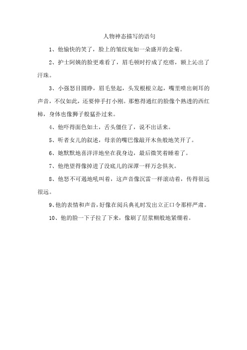 人物神态描写的语句