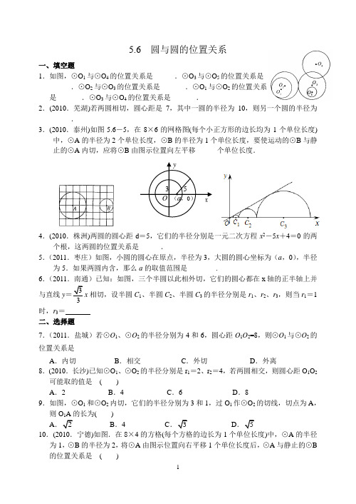 九上 圆  5.6 圆与圆的位置关系含答案