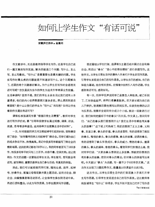 如何让学生作文“有话可说”