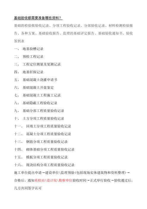 基础验收都需要准备哪些资料