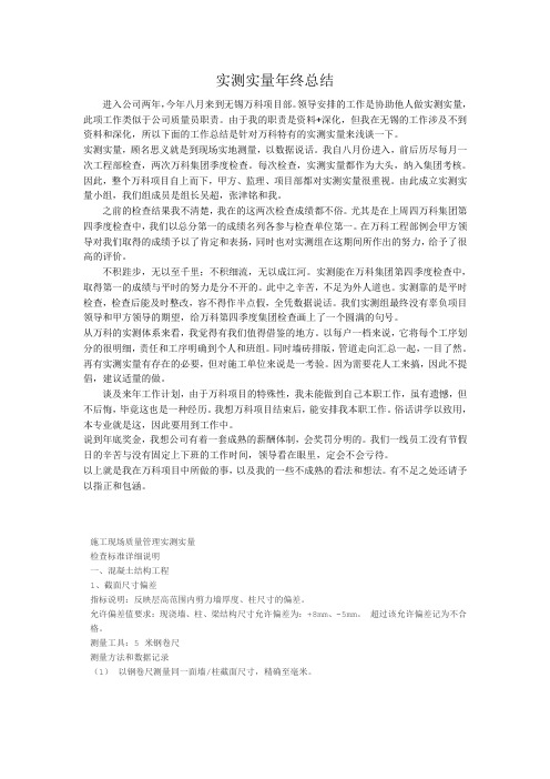 实测实量