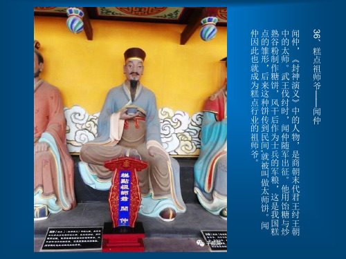 七十二行祖师爷(下)