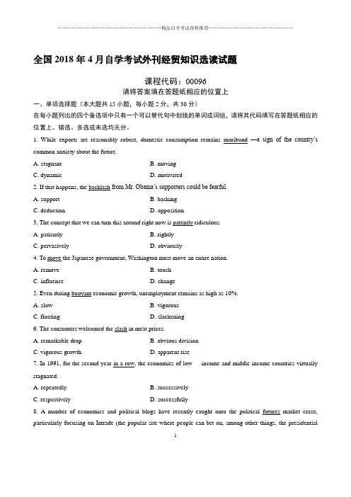 最新4月全国自学考试外刊经贸知识选读试题及答案解析