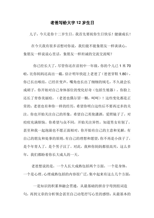 写给12岁儿子大宇