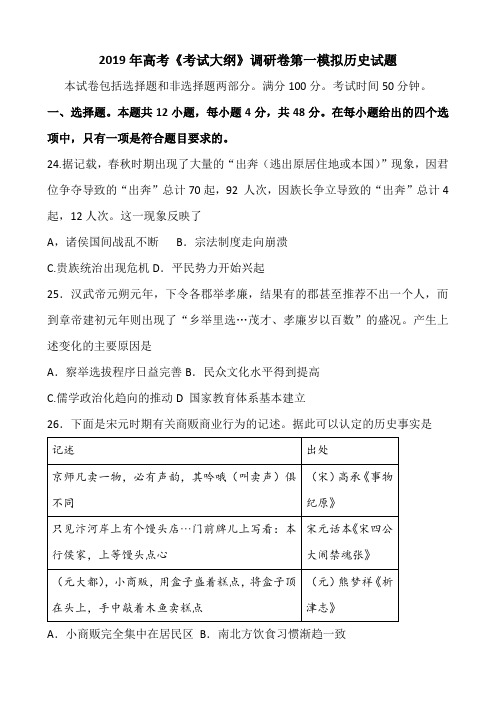 江苏省百校联盟2019年高考《考试大纲》调研卷第一模拟历史试题(8页)