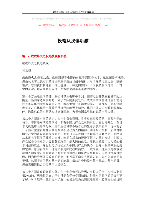 【优质文档】投笔从戎读后感-范文word版 (17页)